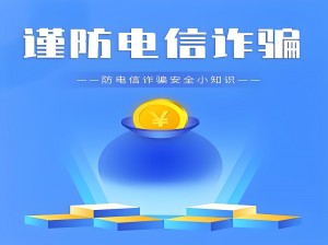 遭遇网络诈骗了？学习以下有效方法如何在网上报案