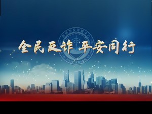 网络刷单被骗了怎么办？什么机构报案才能有效地挽回？